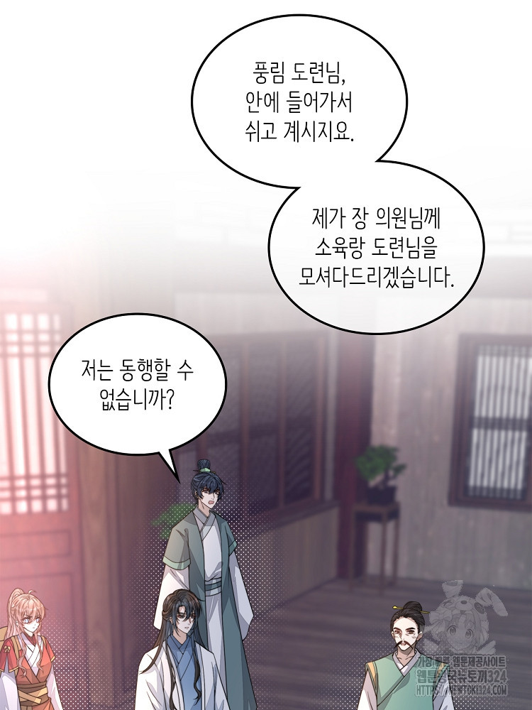 수보교낭 14화 9