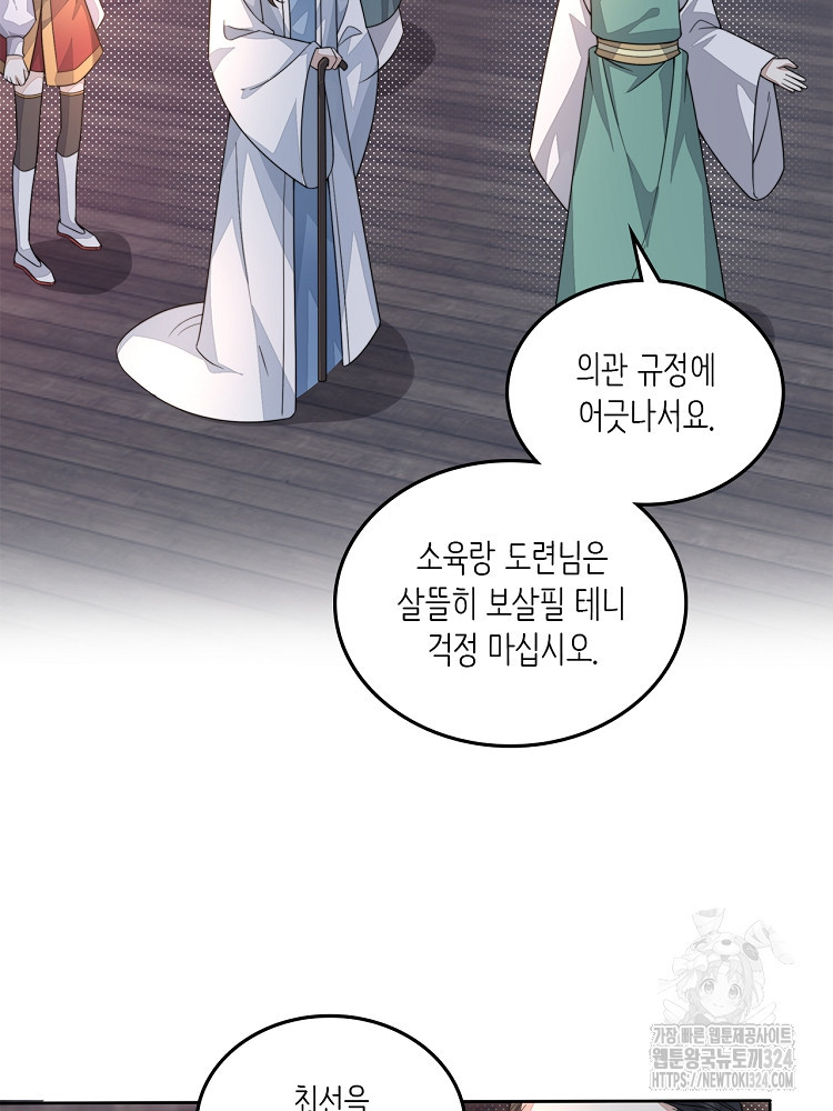 수보교낭 14화 10