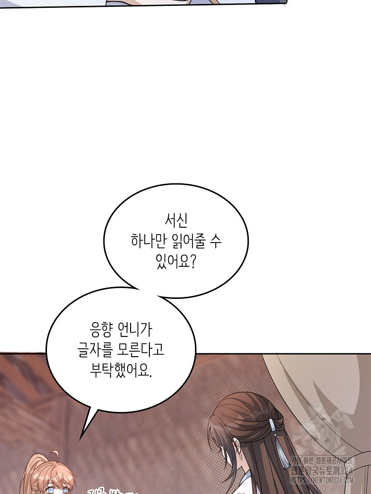 수보교낭 22화 10