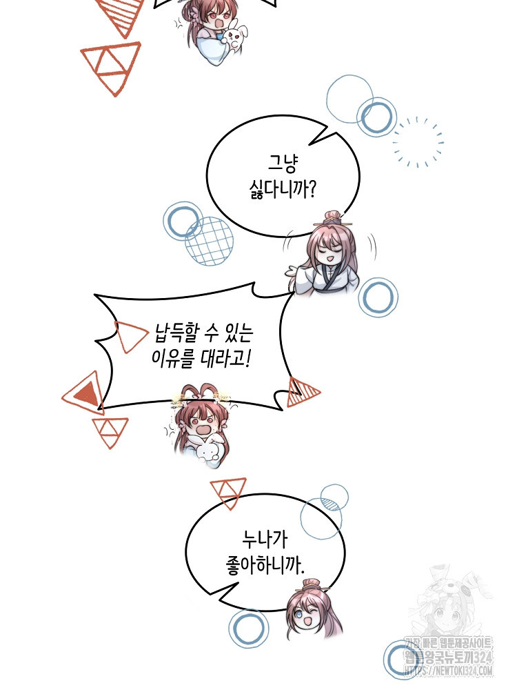 수보교낭 38화 12