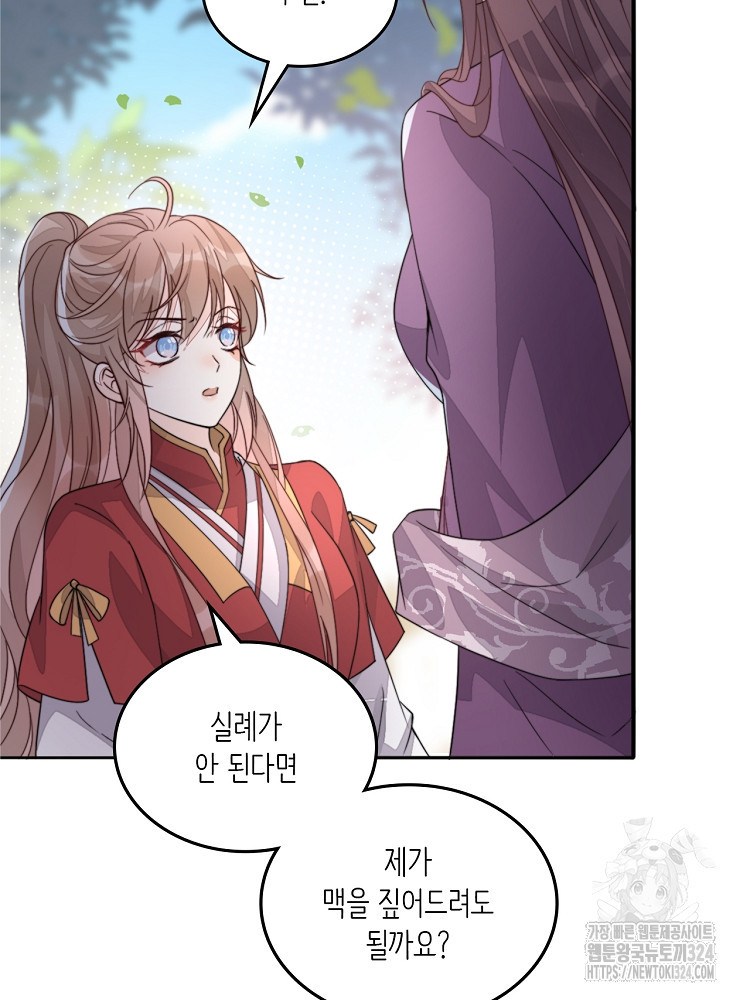 수보교낭 48화 12