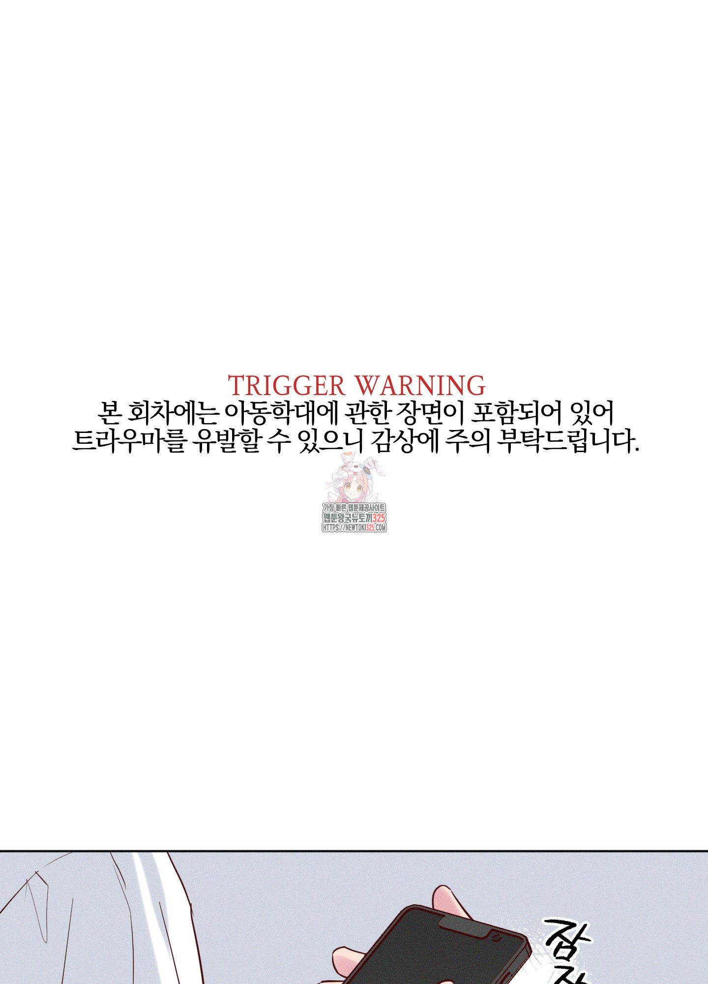 파도의 해안 12화 1