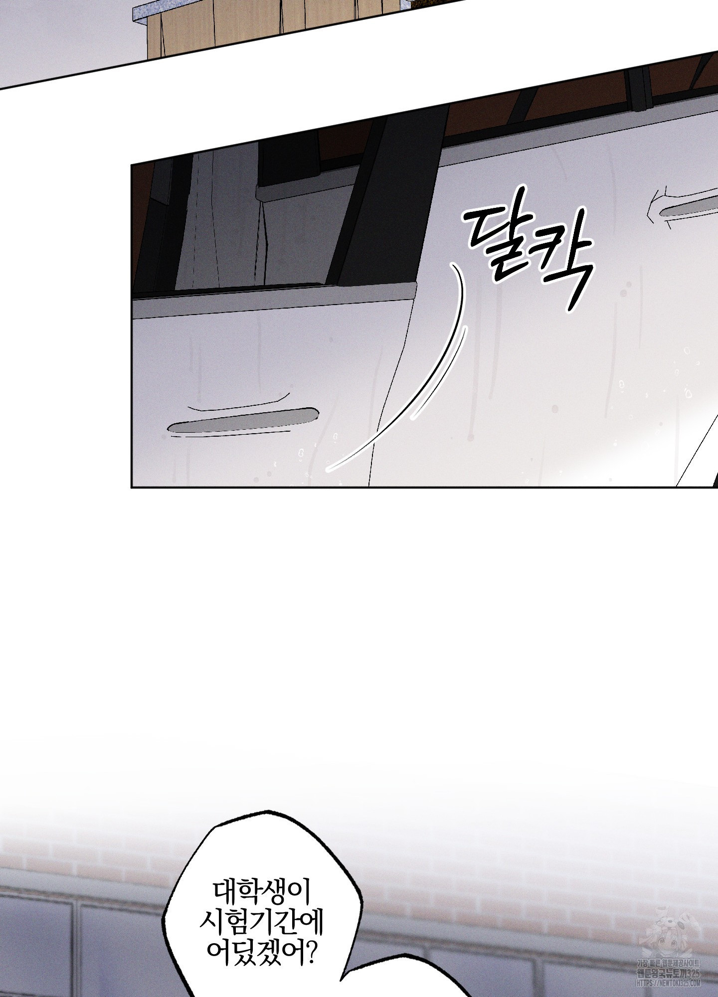 파도의 해안 12화 11