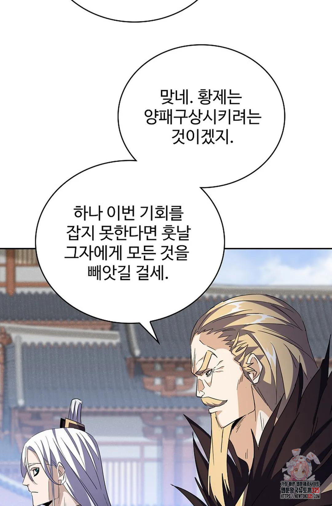 마황의 귀환 389화 7