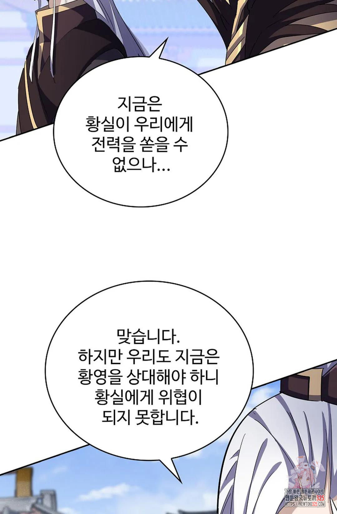 마황의 귀환 389화 8
