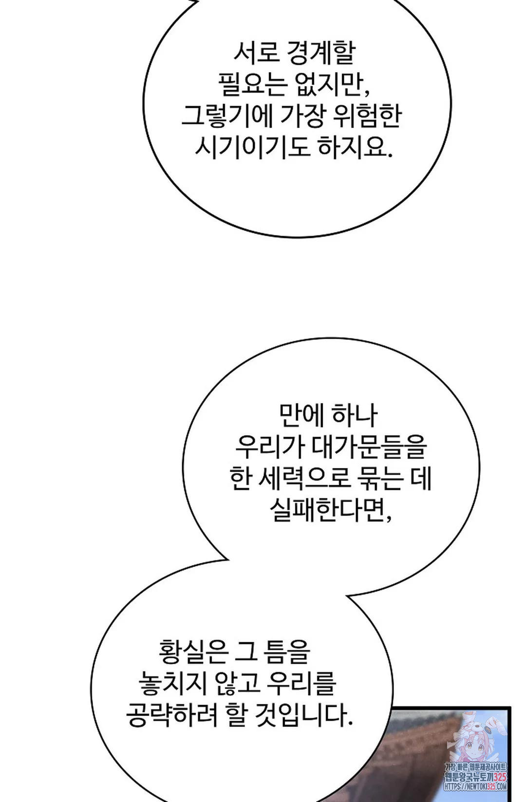 마황의 귀환 389화 10