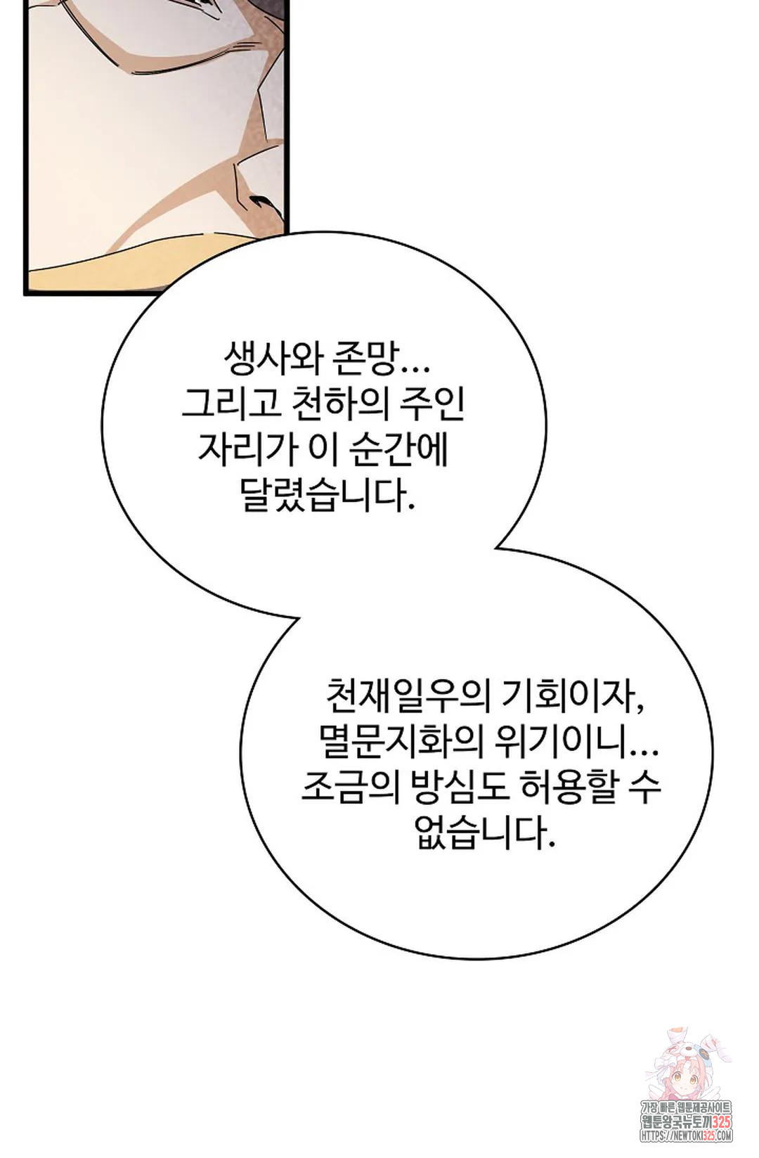 마황의 귀환 389화 12