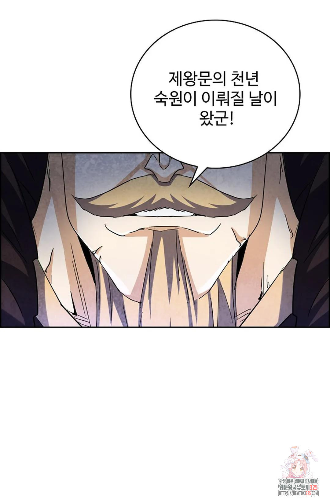 마황의 귀환 389화 17