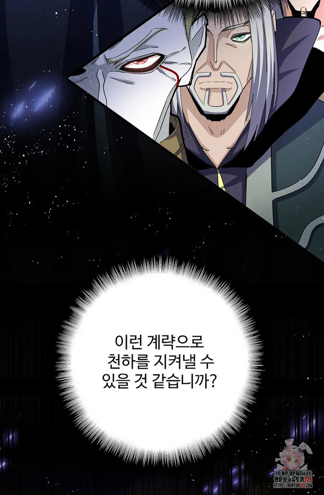마황의 귀환 389화 31
