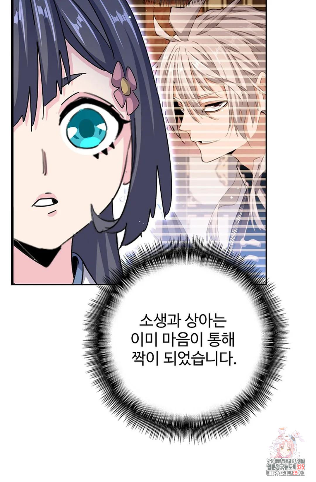 마황의 귀환 389화 57