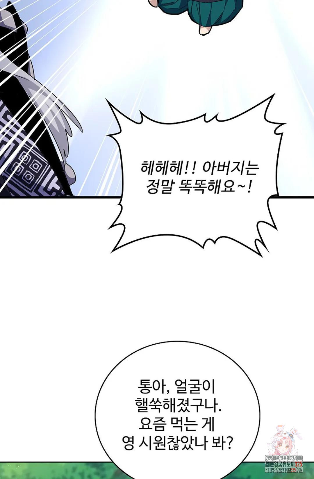 마황의 귀환 389화 68