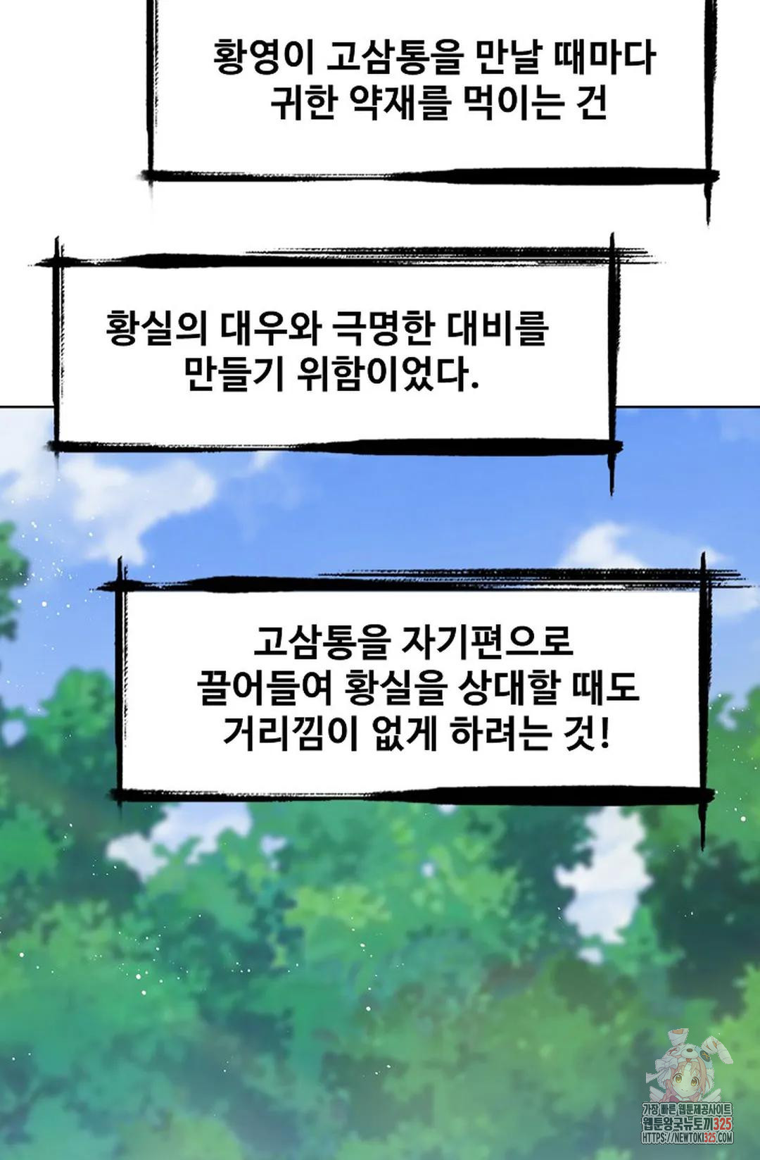 마황의 귀환 389화 73