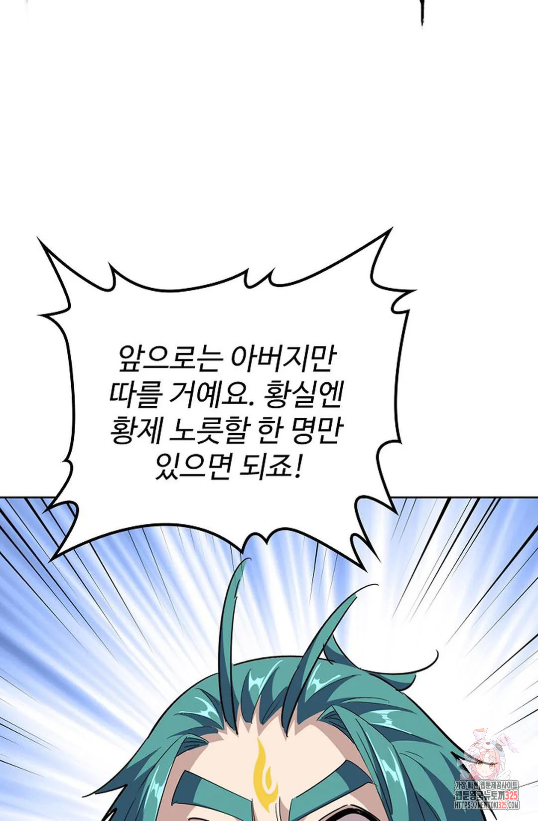 마황의 귀환 389화 76