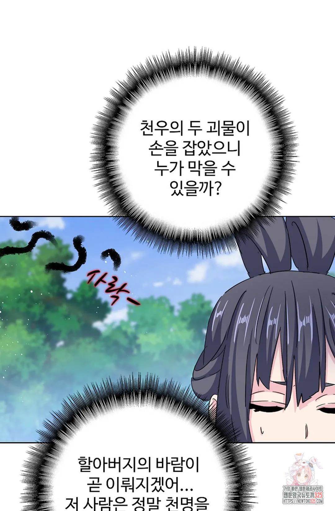 마황의 귀환 389화 80