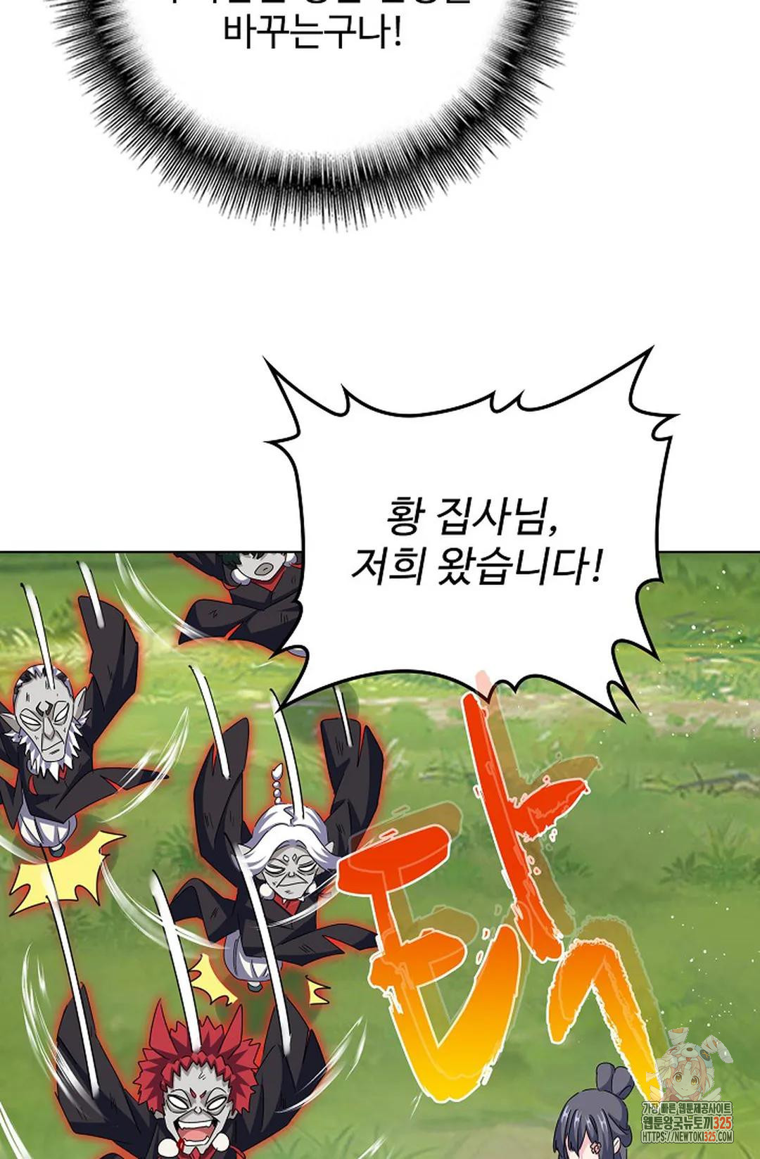 마황의 귀환 389화 81