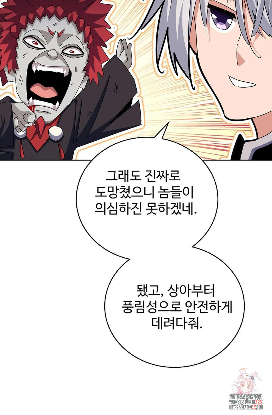 마황의 귀환 389화 88