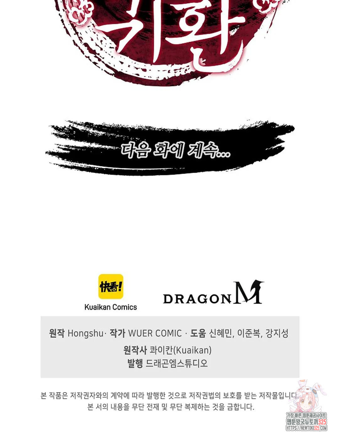 마황의 귀환 389화 100