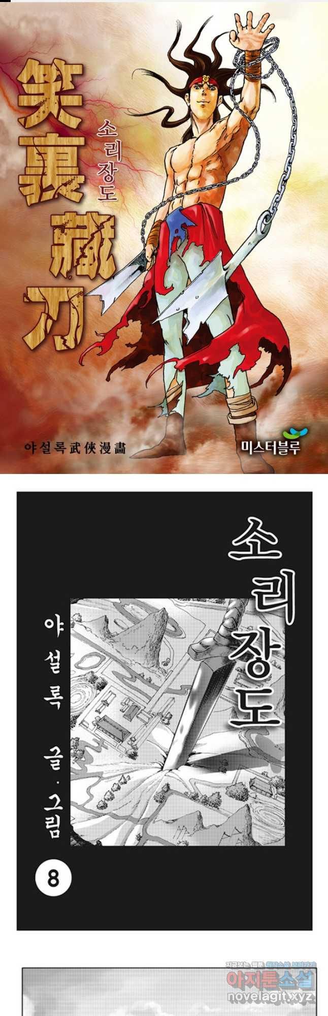 야설록 제왕군림 컬렉션 소리장도 15화 1