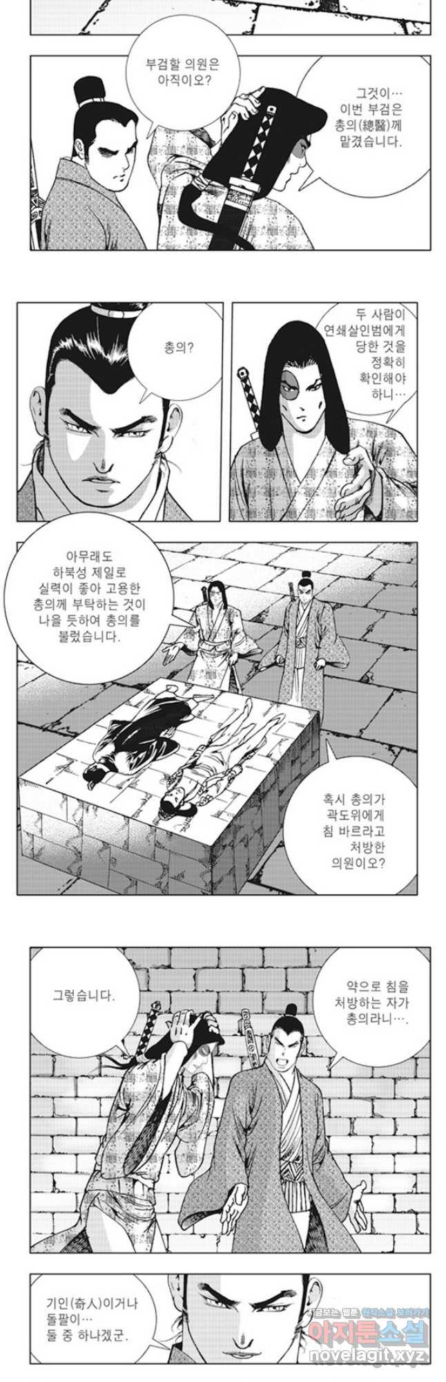 야설록 제왕군림 컬렉션 소리장도 15화 5