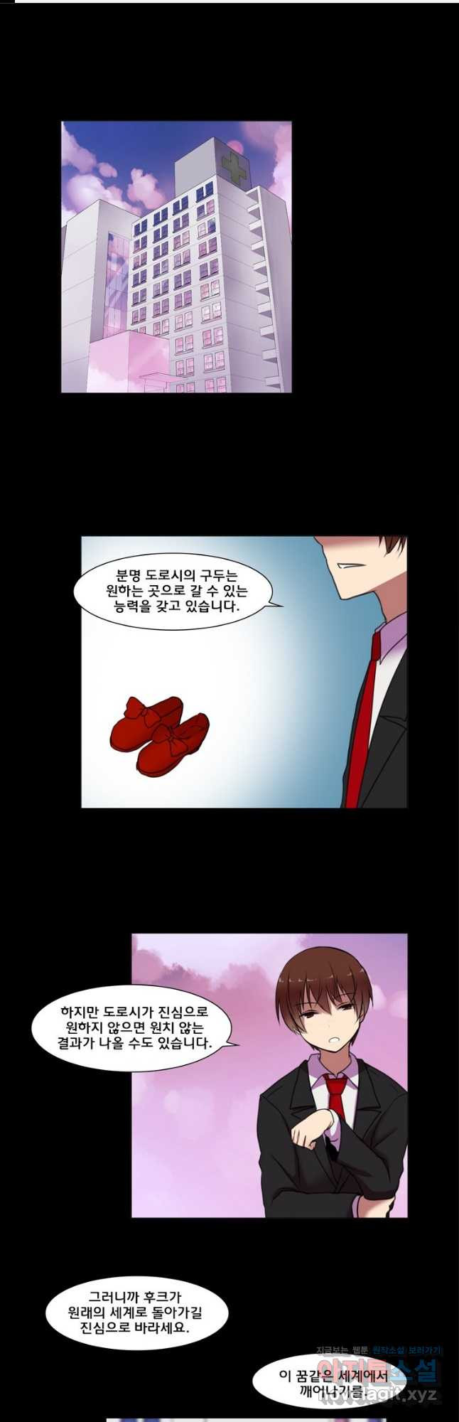 하숙집 도로시 76화 1