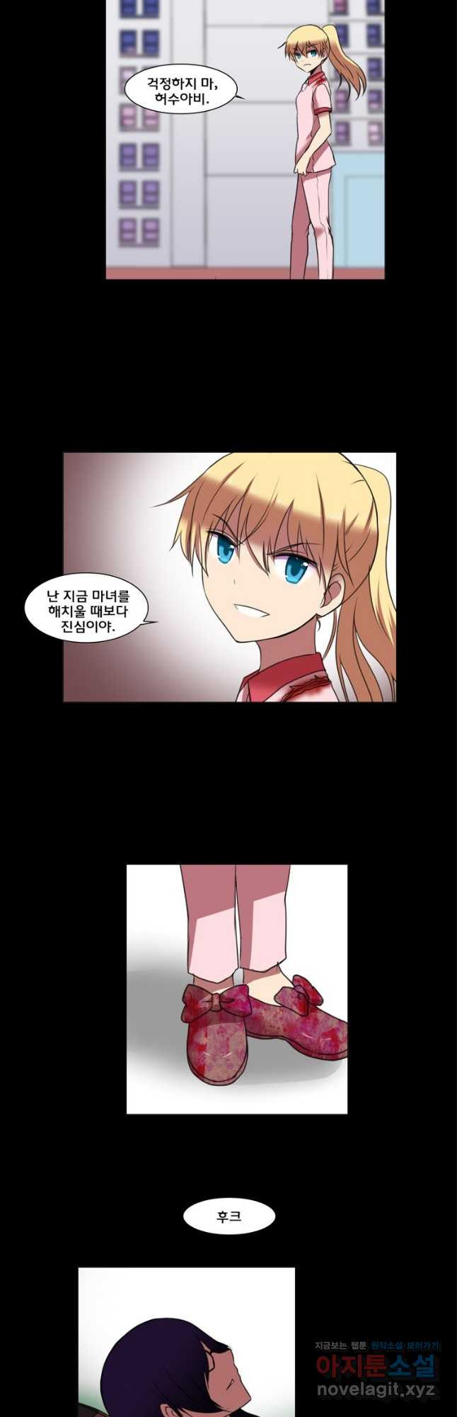 하숙집 도로시 76화 2