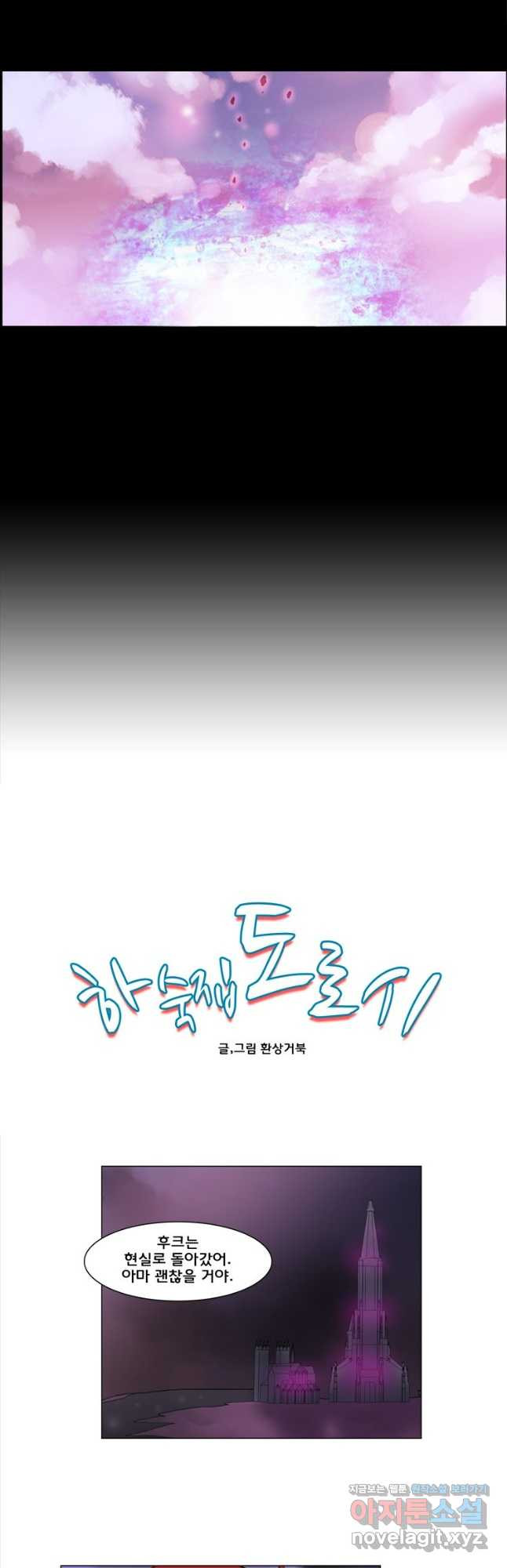 하숙집 도로시 76화 4