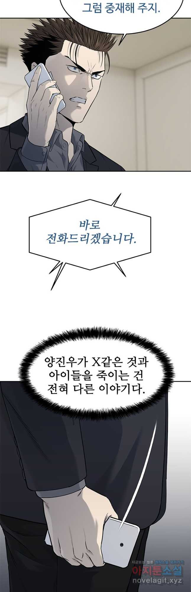 갓 오브 블랙필드 시즌3 38화 4