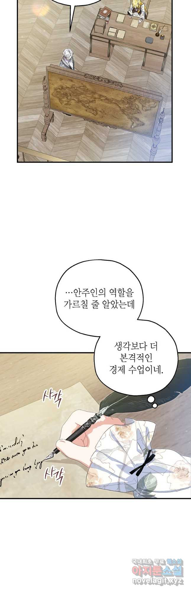 입양된 며느리는 파양을 준비합니다 60화 6