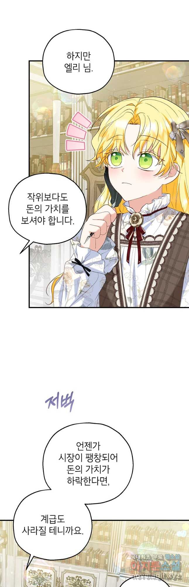 입양된 며느리는 파양을 준비합니다 60화 7