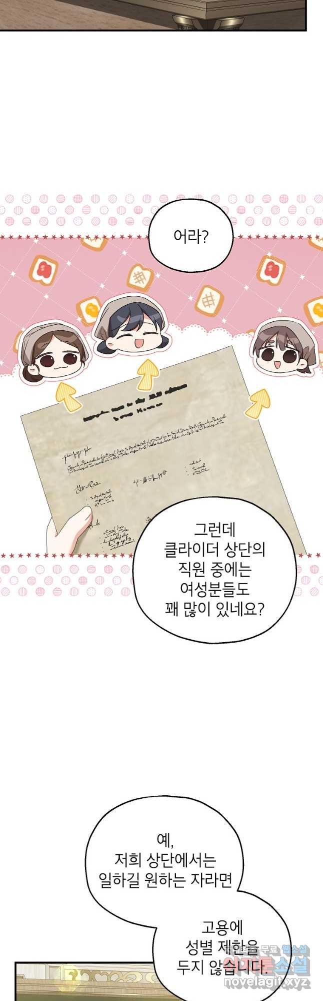 입양된 며느리는 파양을 준비합니다 60화 9
