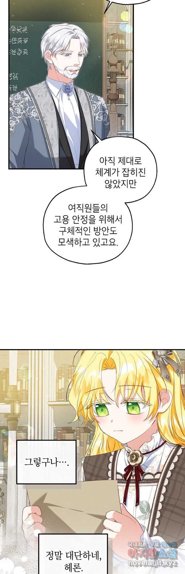 입양된 며느리는 파양을 준비합니다 60화 10