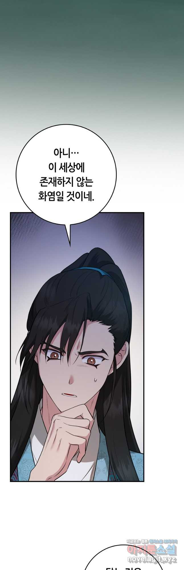 무협지 악녀인데 내가 제일 쎄! 92화 3