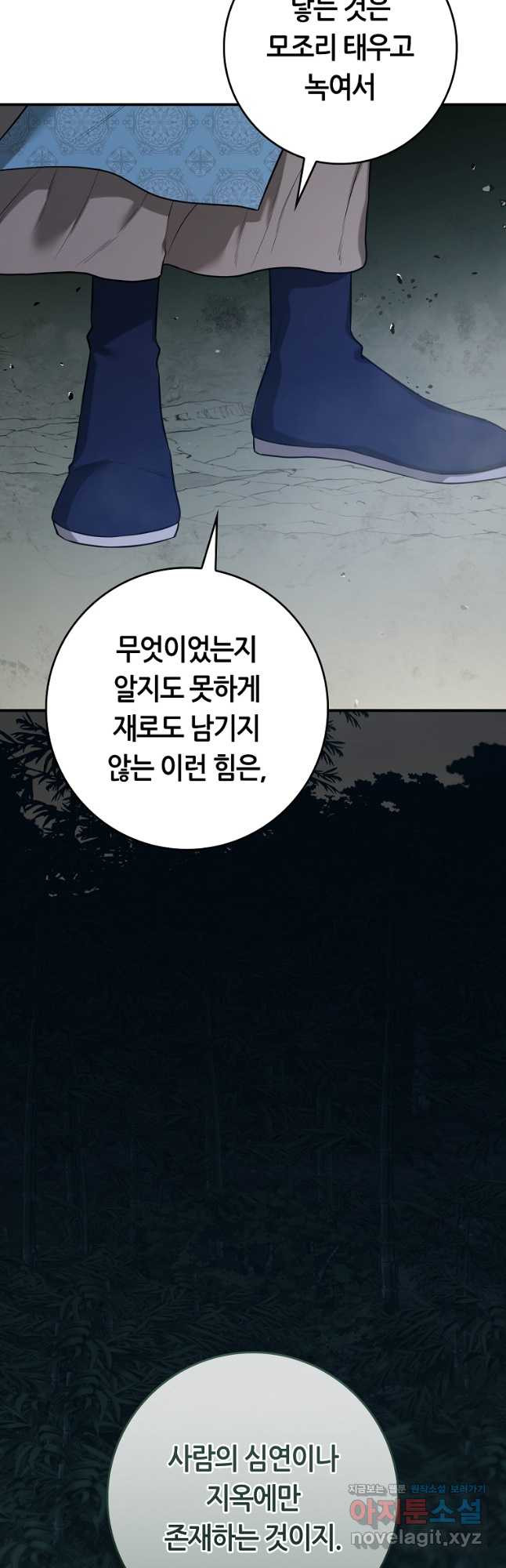 무협지 악녀인데 내가 제일 쎄! 92화 4