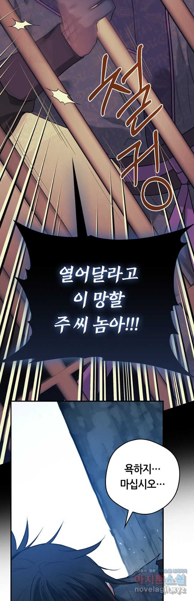 무협지 악녀인데 내가 제일 쎄! 92화 9