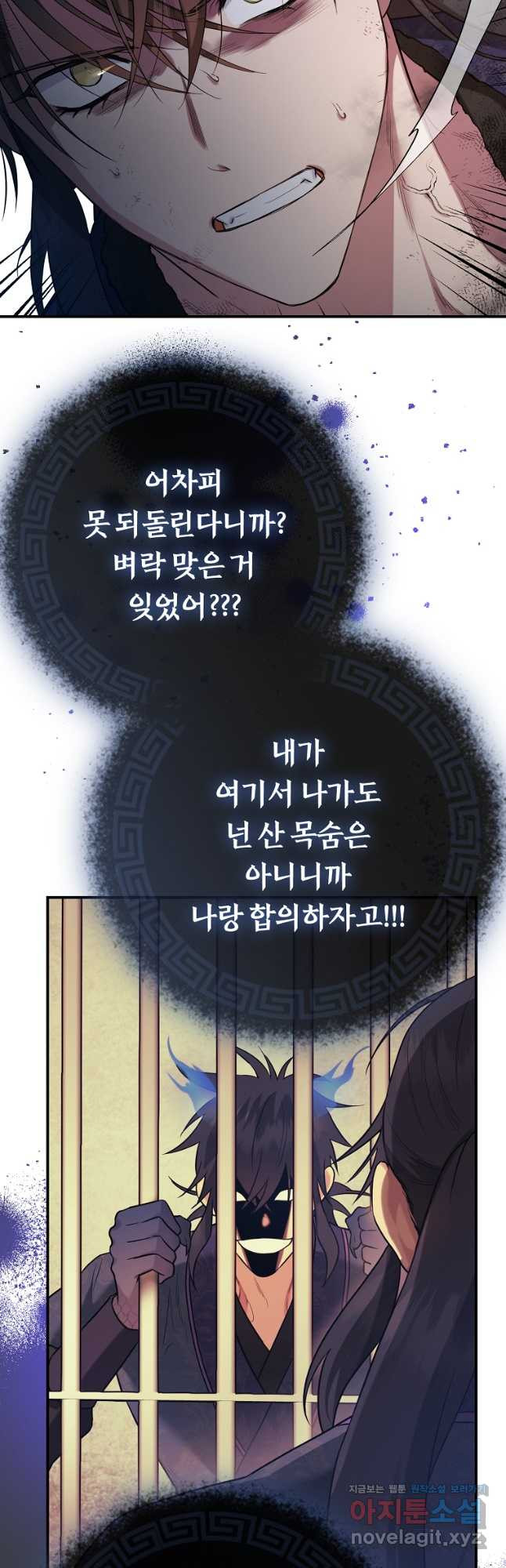 무협지 악녀인데 내가 제일 쎄! 92화 11
