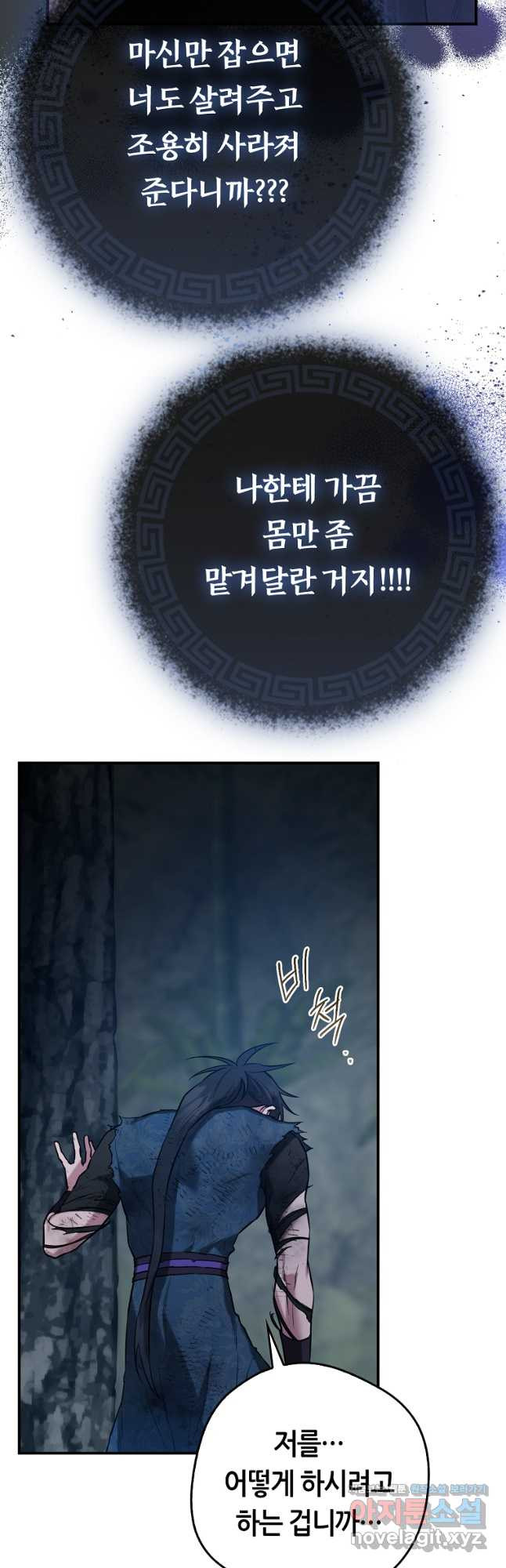 무협지 악녀인데 내가 제일 쎄! 92화 12