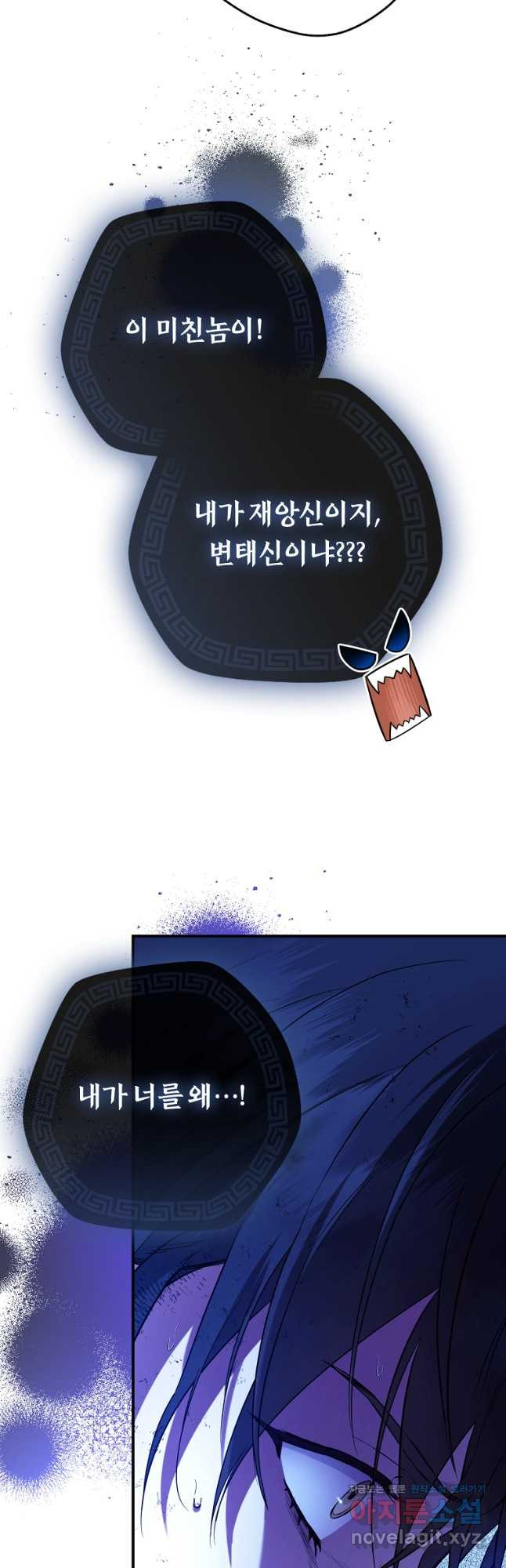 무협지 악녀인데 내가 제일 쎄! 92화 13