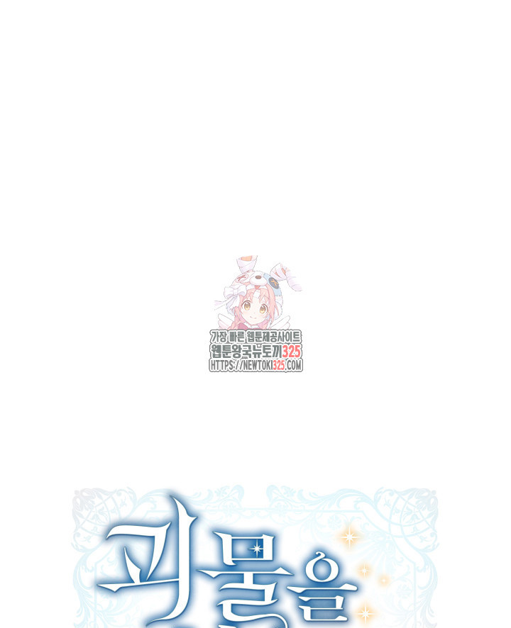 괴물을 부르는 공녀님 63화 1