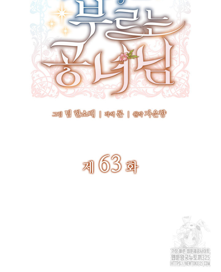 괴물을 부르는 공녀님 63화 2