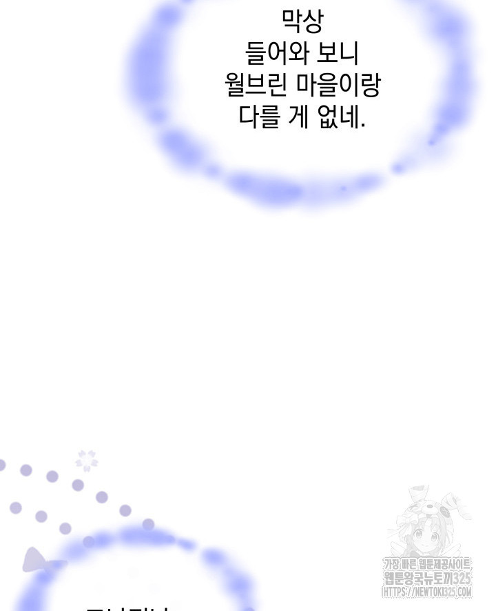 괴물을 부르는 공녀님 63화 6