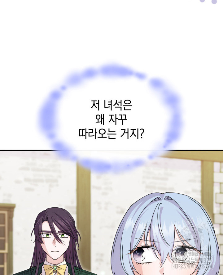 괴물을 부르는 공녀님 63화 8