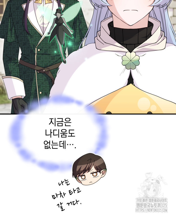 괴물을 부르는 공녀님 63화 9