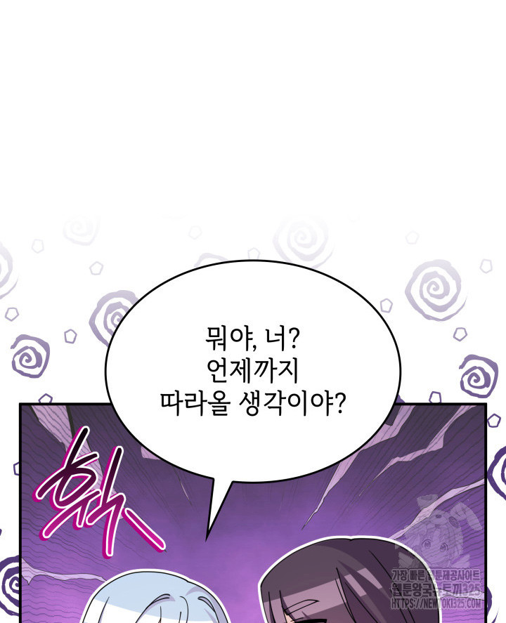 괴물을 부르는 공녀님 63화 10