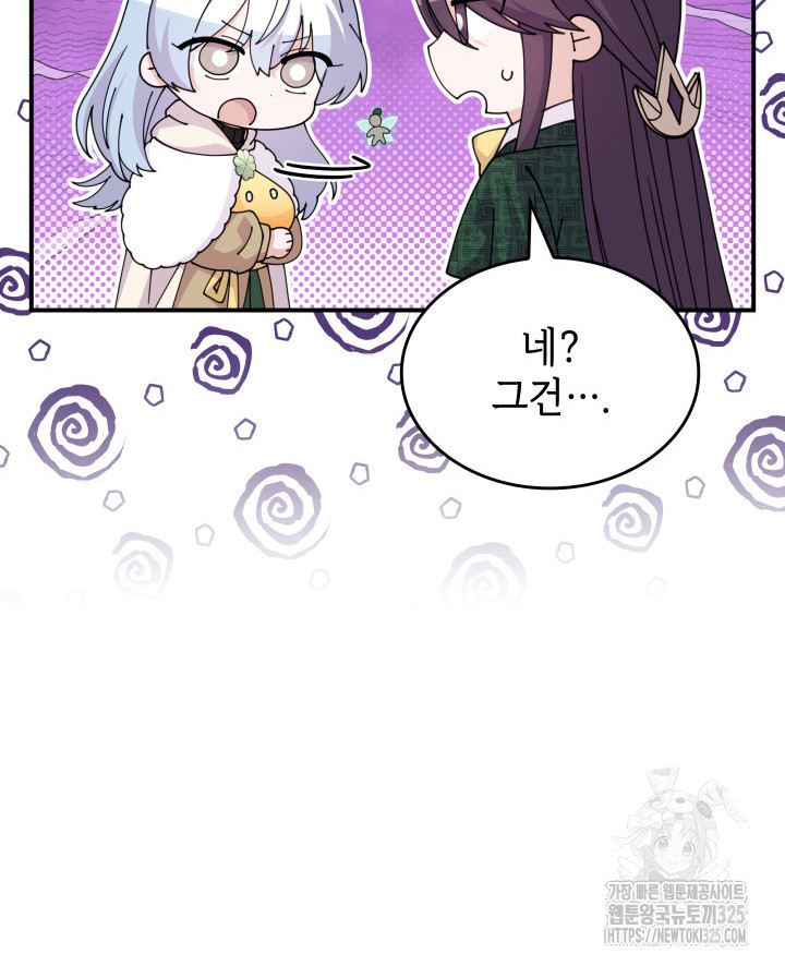 괴물을 부르는 공녀님 63화 11