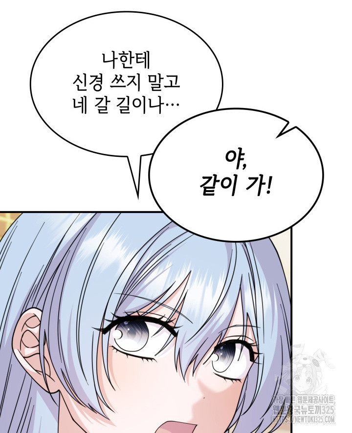 괴물을 부르는 공녀님 63화 12