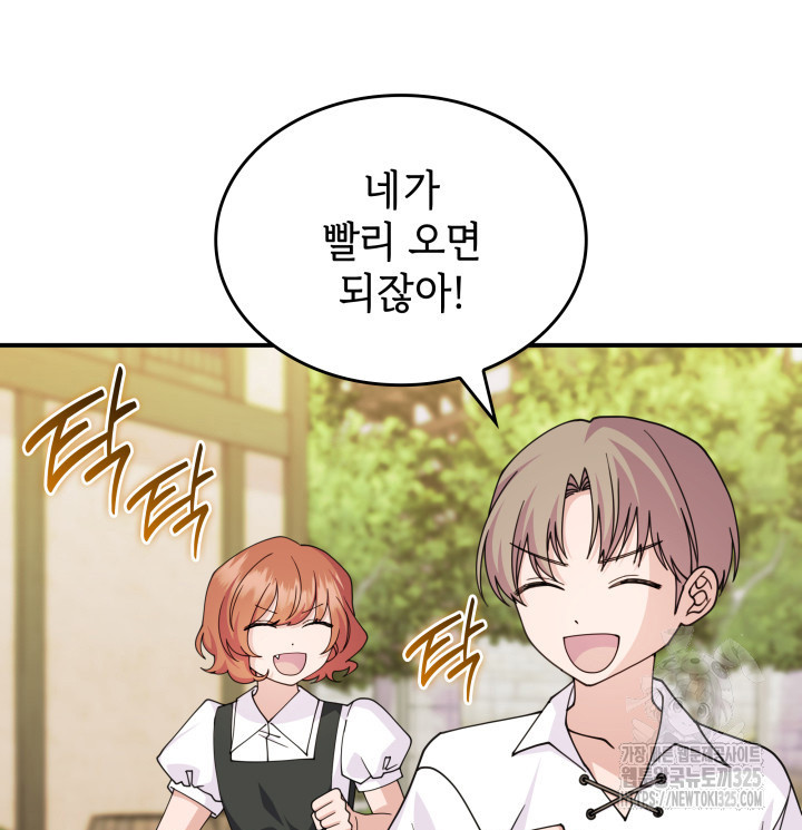 괴물을 부르는 공녀님 63화 14