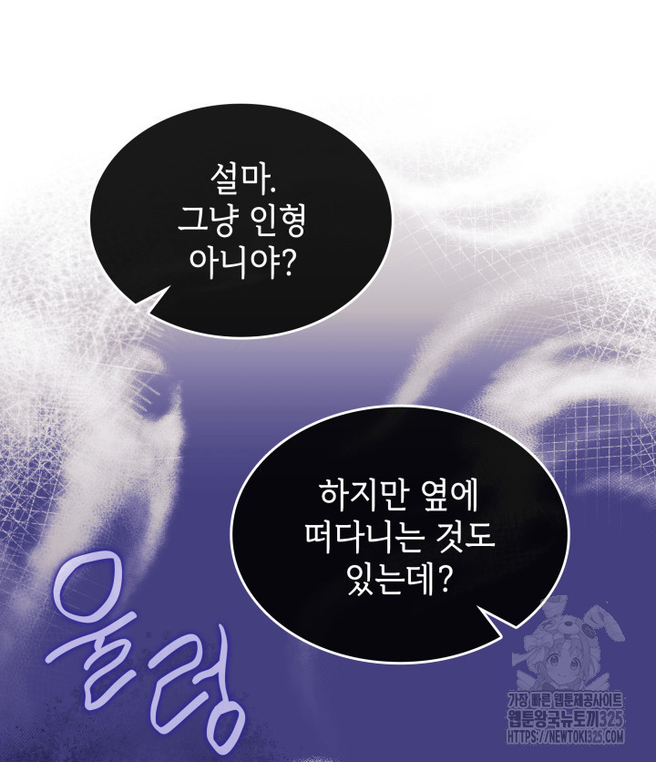 괴물을 부르는 공녀님 63화 23