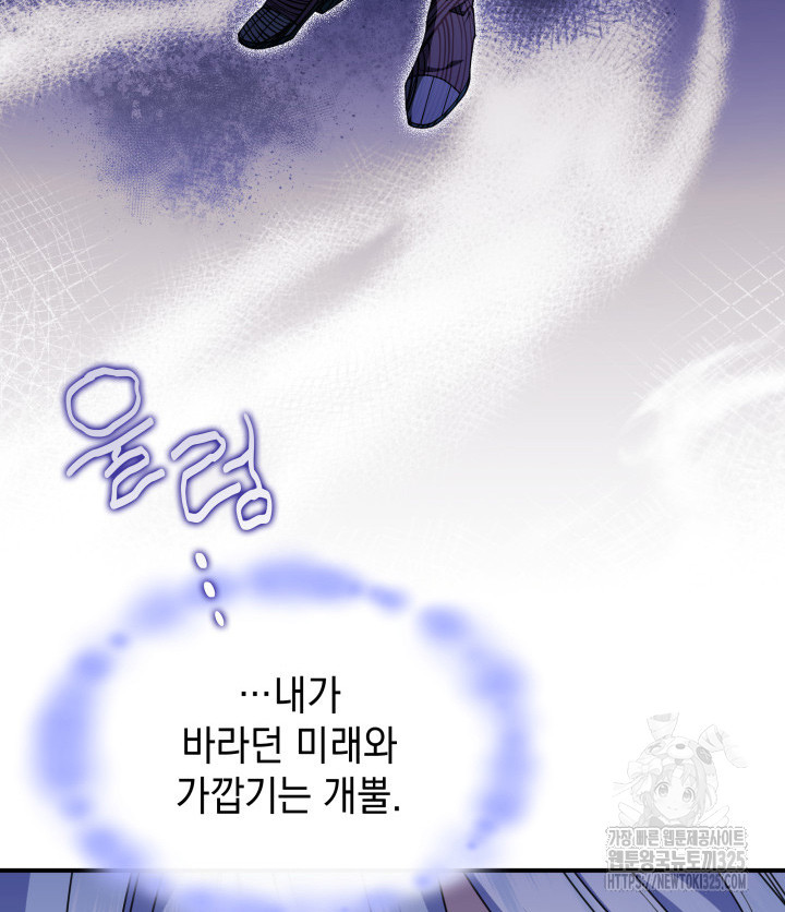 괴물을 부르는 공녀님 63화 25