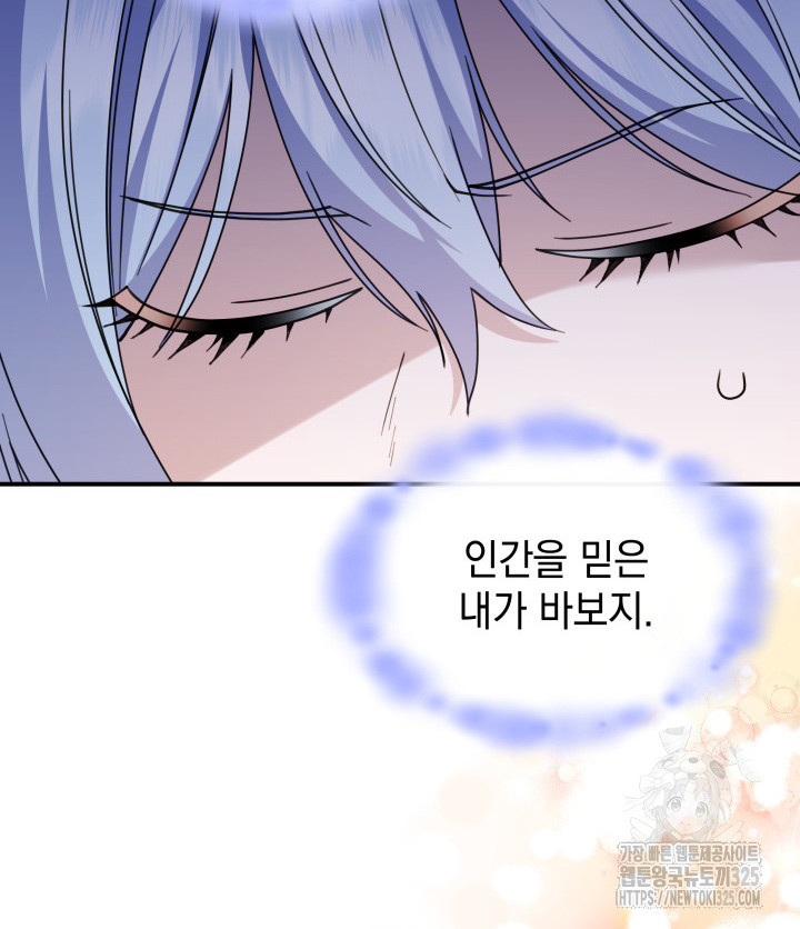 괴물을 부르는 공녀님 63화 26