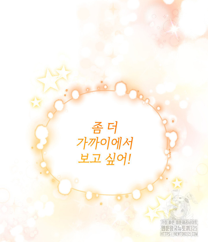 괴물을 부르는 공녀님 63화 27